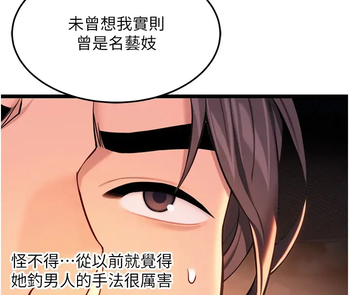 漫画《贞洁欲女》第71话第131张图