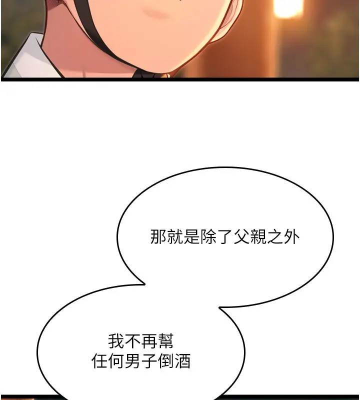 漫画《贞洁欲女》第71话第139张图