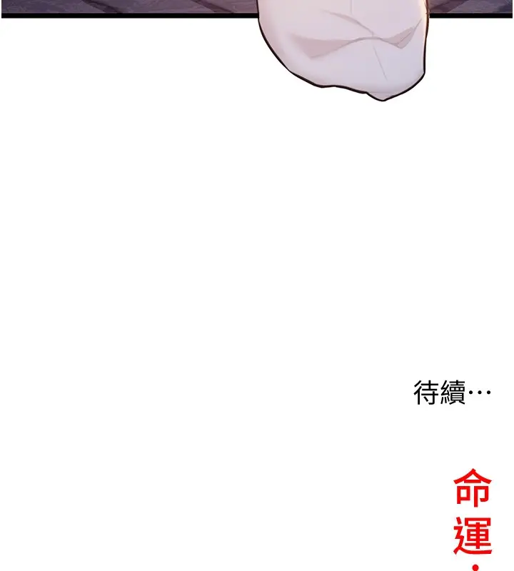 漫画《贞洁欲女》第71话第162张图