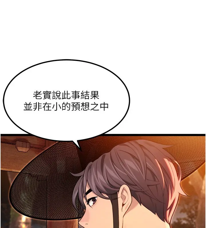 漫画《贞洁欲女》第71话第25张图