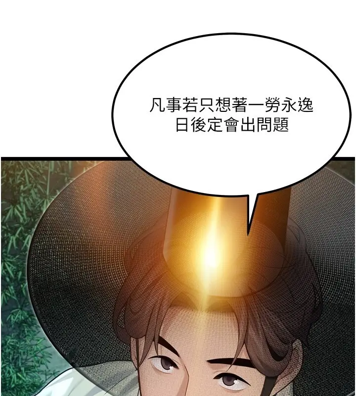 漫画《贞洁欲女》第71话第3张图