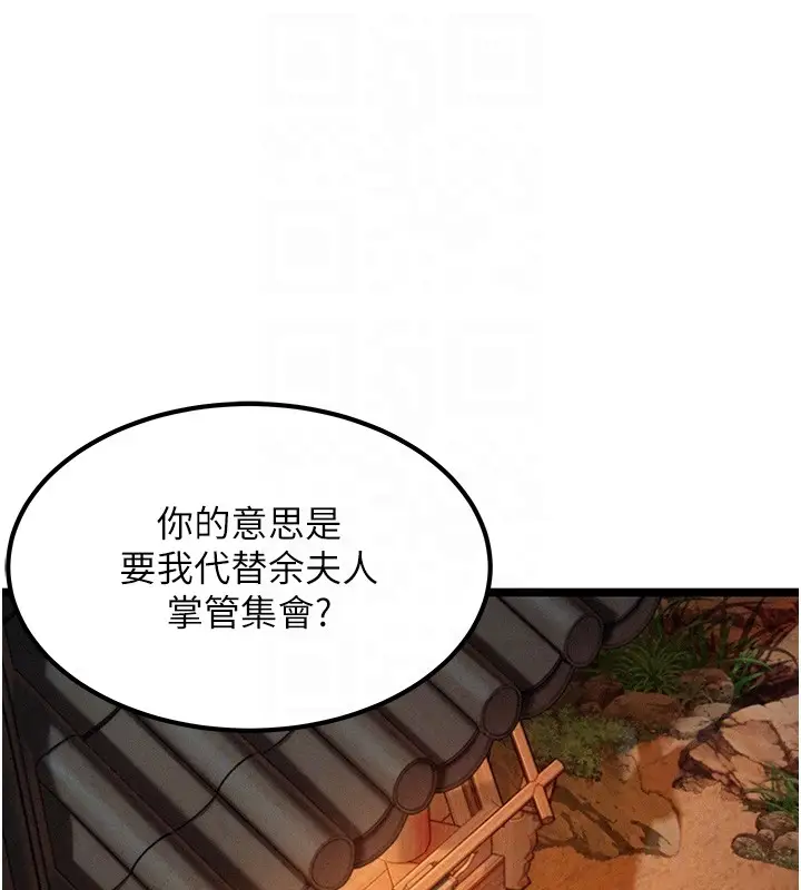 漫画《贞洁欲女》第71话第33张图