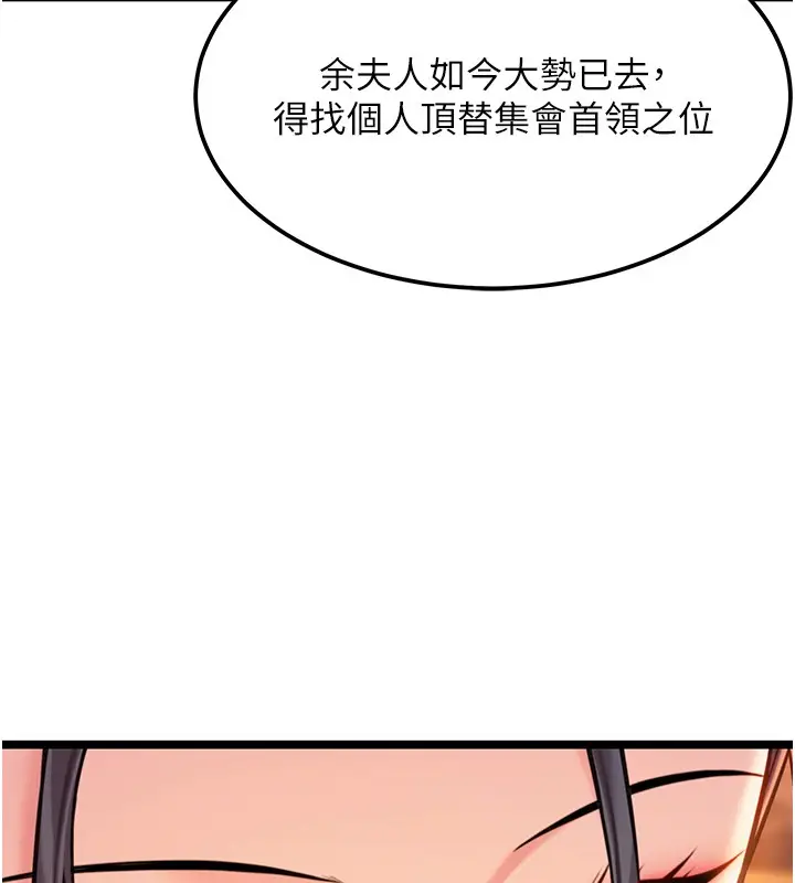 漫画《贞洁欲女》第71话第37张图
