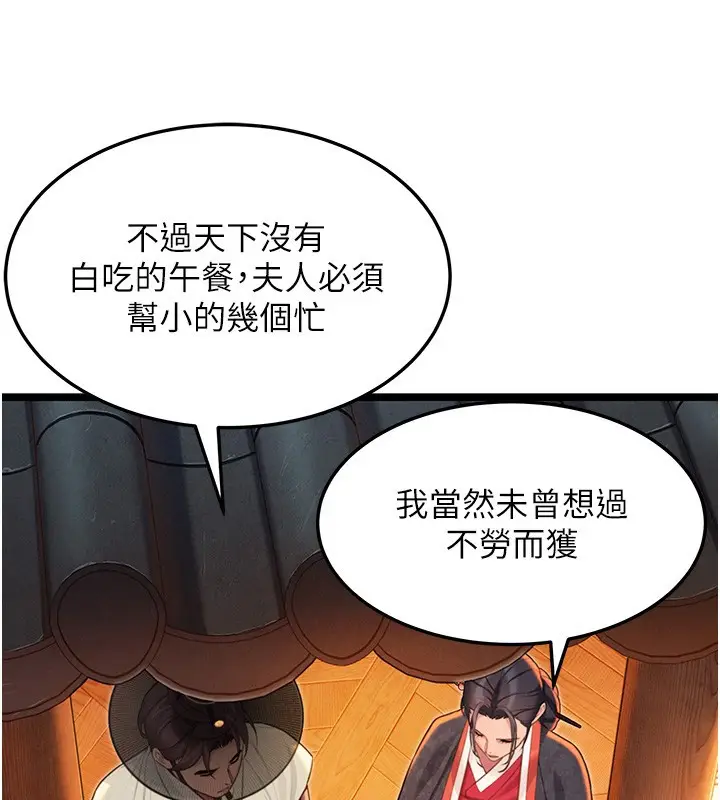 漫画《贞洁欲女》第71话第66张图