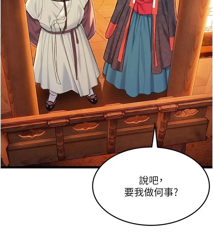 漫画《贞洁欲女》第71话第67张图