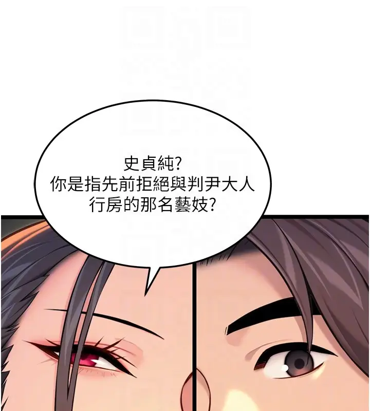 漫画《贞洁欲女》第71话第73张图
