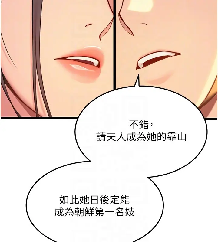 漫画《贞洁欲女》第71话第74张图