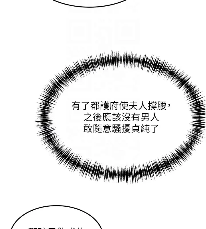 漫画《贞洁欲女》第71话第75张图