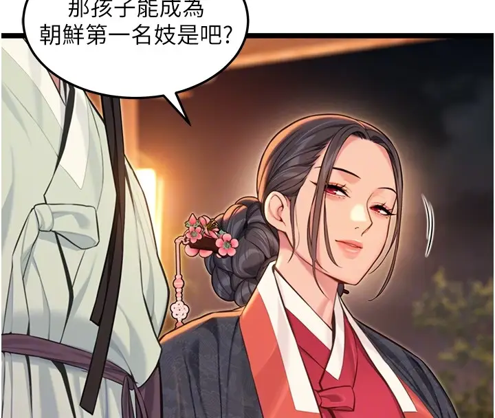 漫画《贞洁欲女》第71话第76张图
