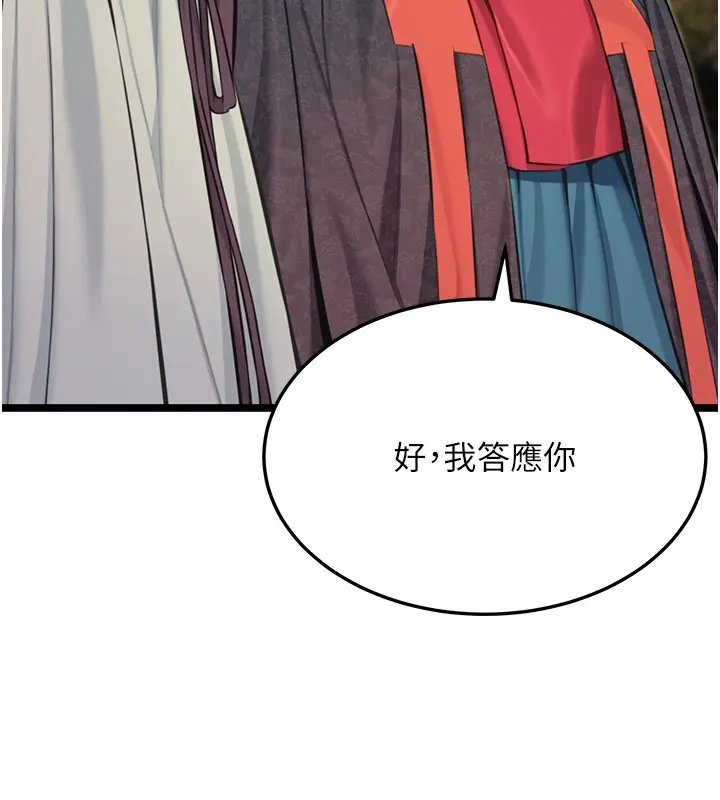 漫画《贞洁欲女》第71话第77张图