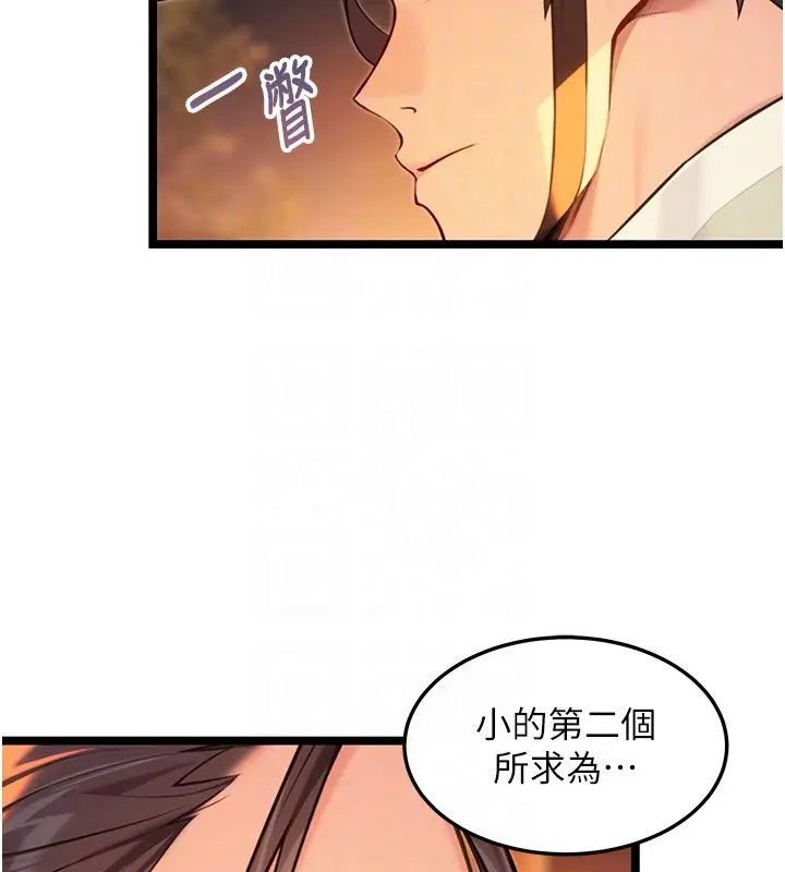 漫画《贞洁欲女》第71话第81张图