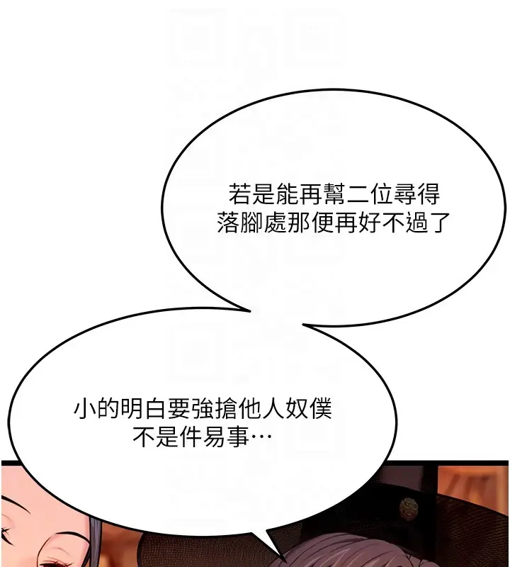 漫画《贞洁欲女》第71话第87张图