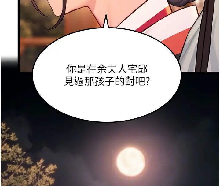 漫画《贞洁欲女》第71话第90张图