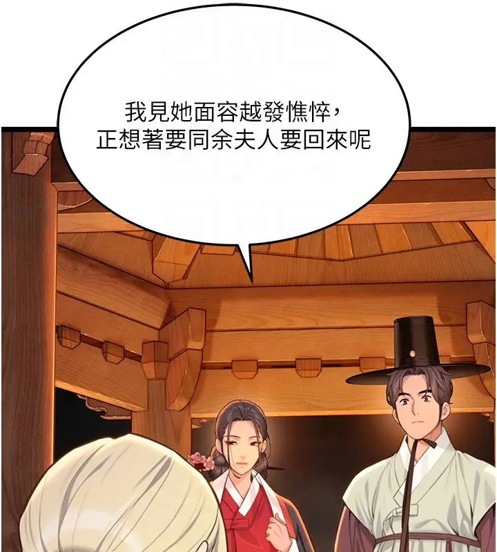 漫画《贞洁欲女》第71话第94张图