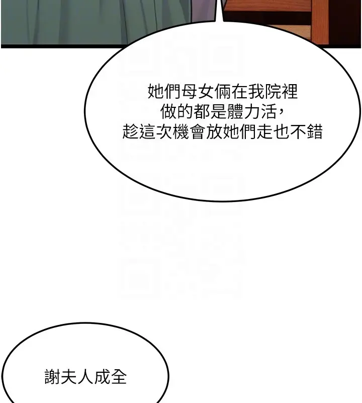 漫画《贞洁欲女》第71话第96张图
