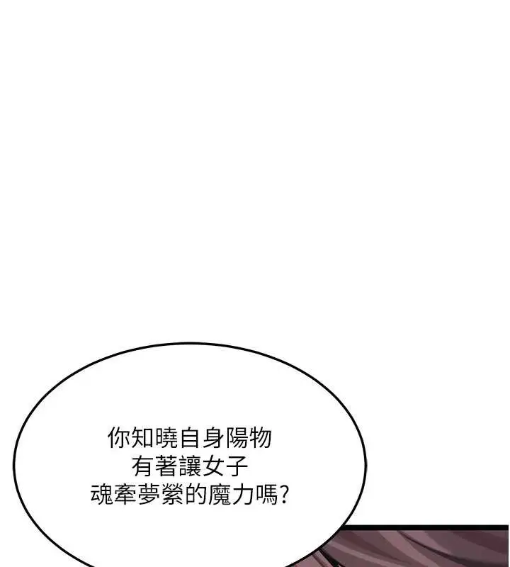 漫画《贞洁欲女》第72话第101张图