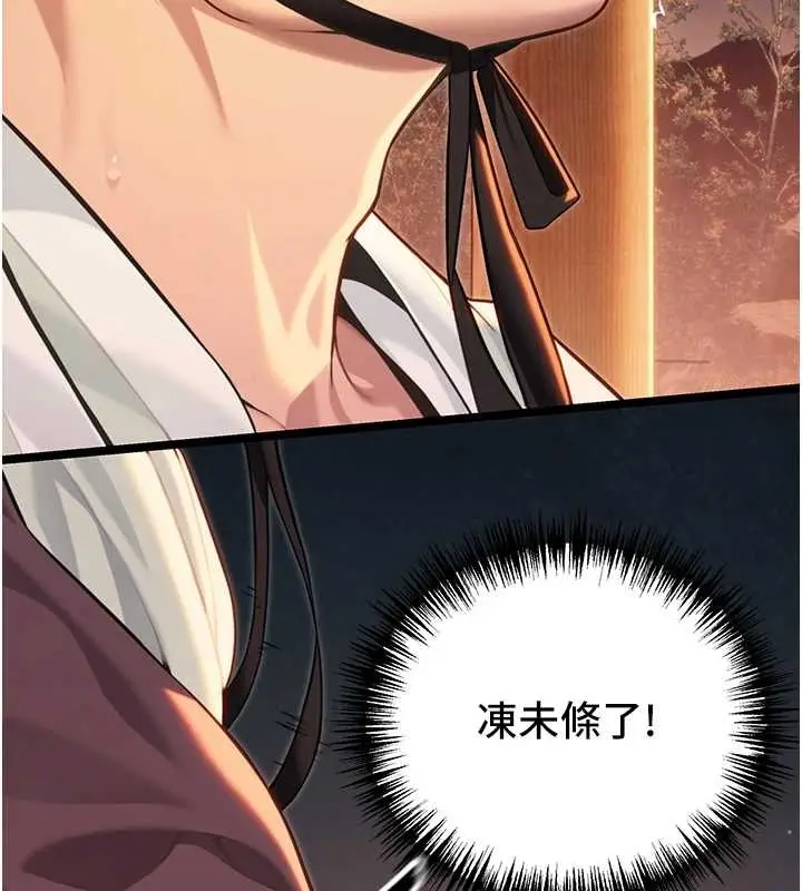 漫画《贞洁欲女》第72话第143张图
