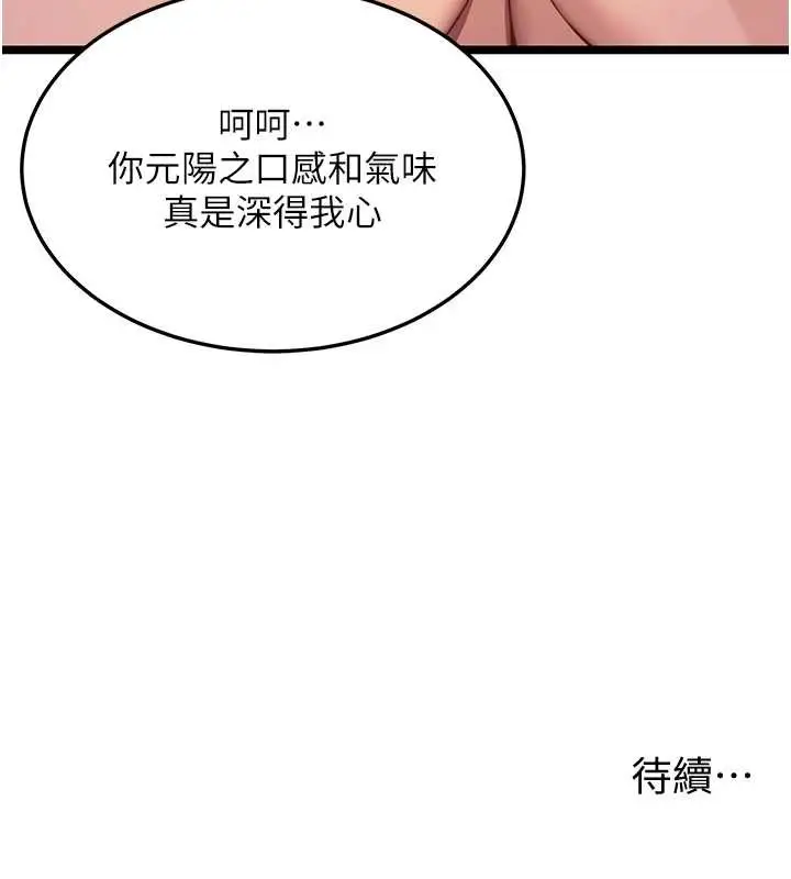 漫画《贞洁欲女》第72话第155张图