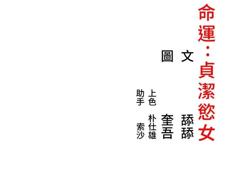 漫画《贞洁欲女》第72话第156张图
