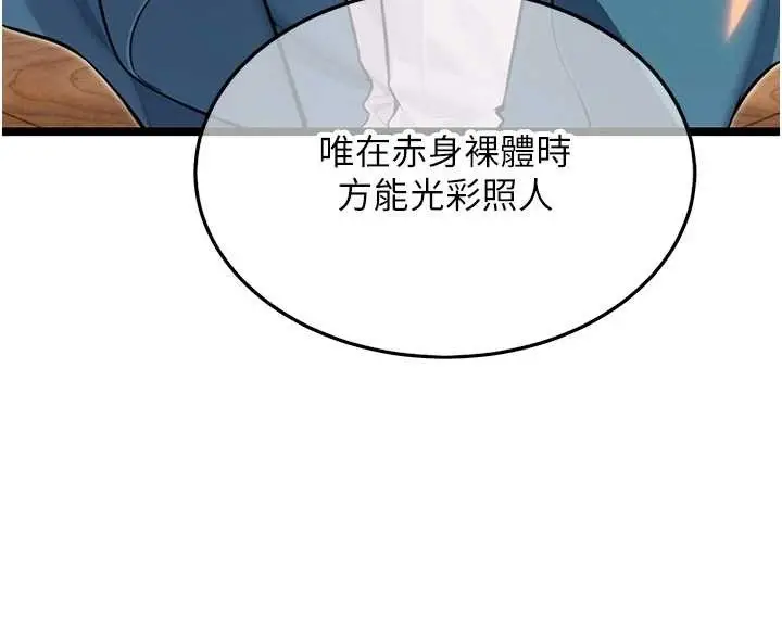 漫画《贞洁欲女》第72话第54张图