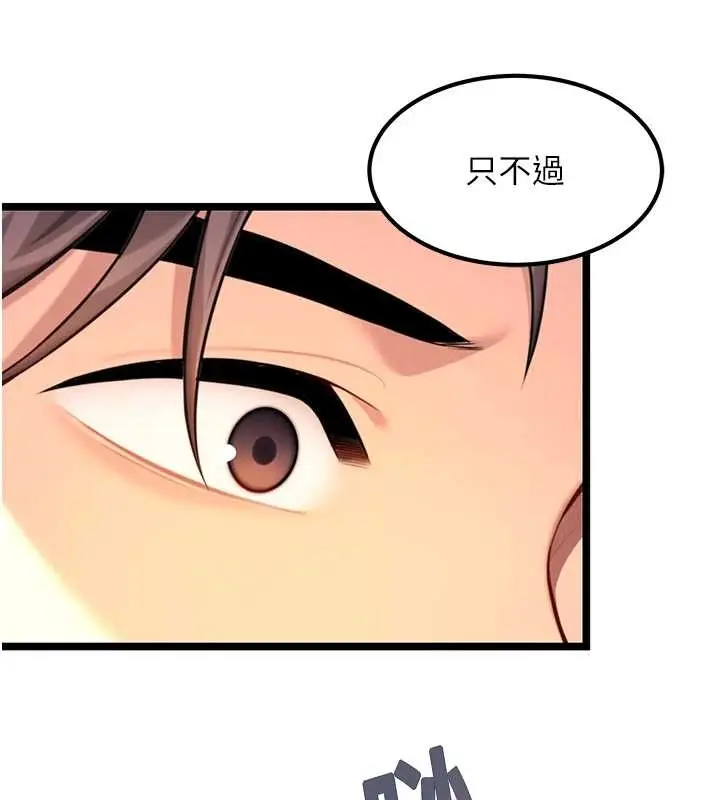 漫画《贞洁欲女》第72话第6张图