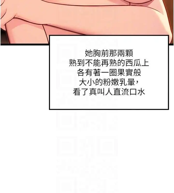 漫画《贞洁欲女》第72话第63张图