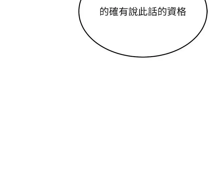 漫画《贞洁欲女》第72话第69张图