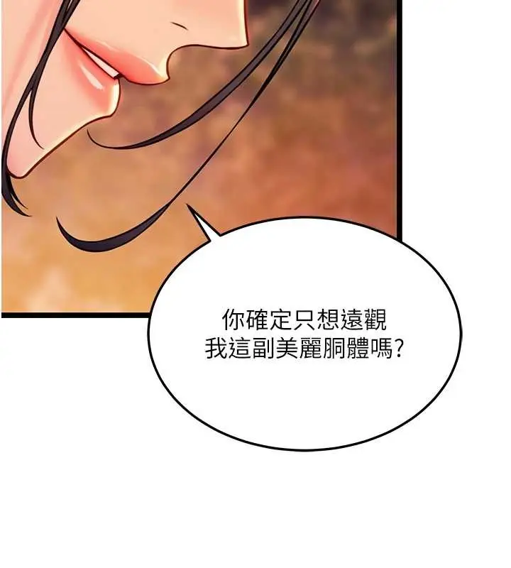 漫画《贞洁欲女》第72话第71张图