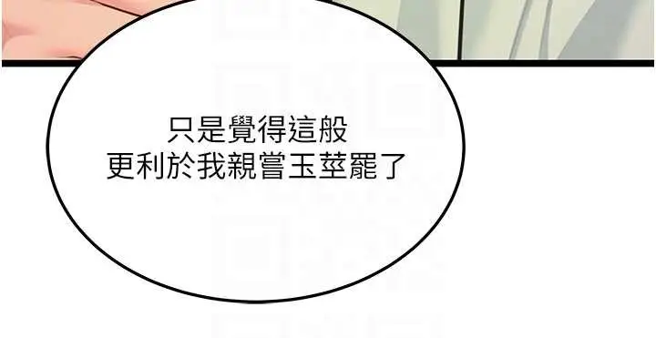漫画《贞洁欲女》第72话第93张图