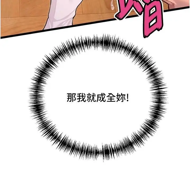 漫画《贞洁欲女》第73话第138张图