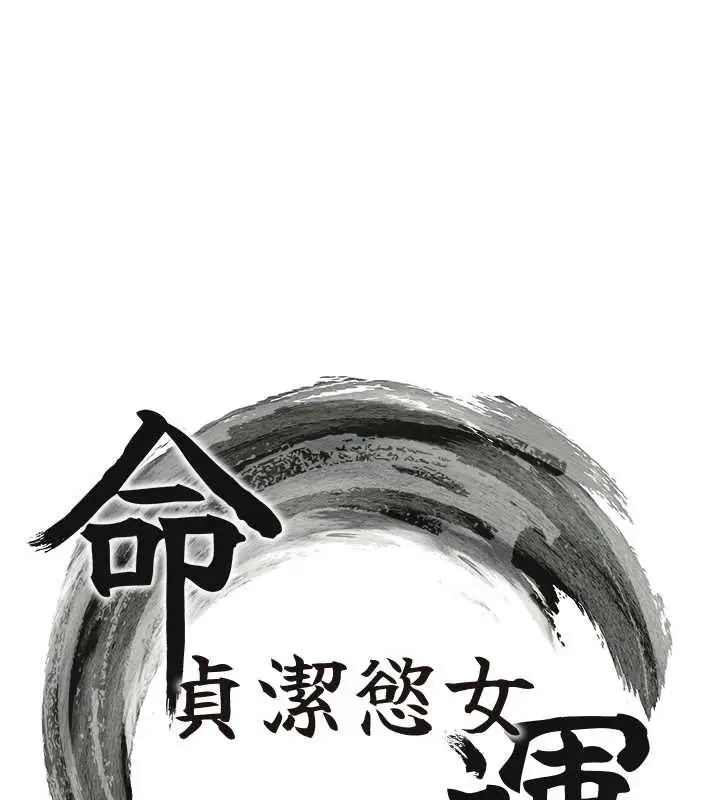 漫画《贞洁欲女》第73话第17张图