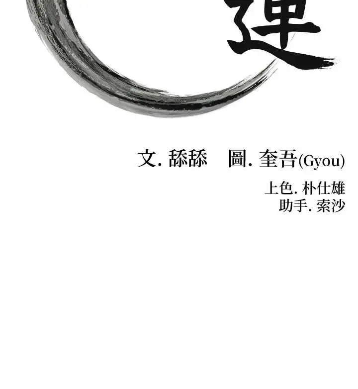 漫画《贞洁欲女》第73话第18张图