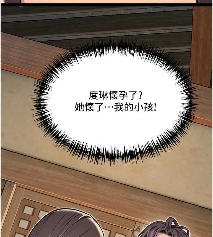 漫画《贞洁欲女》第74话第109张图