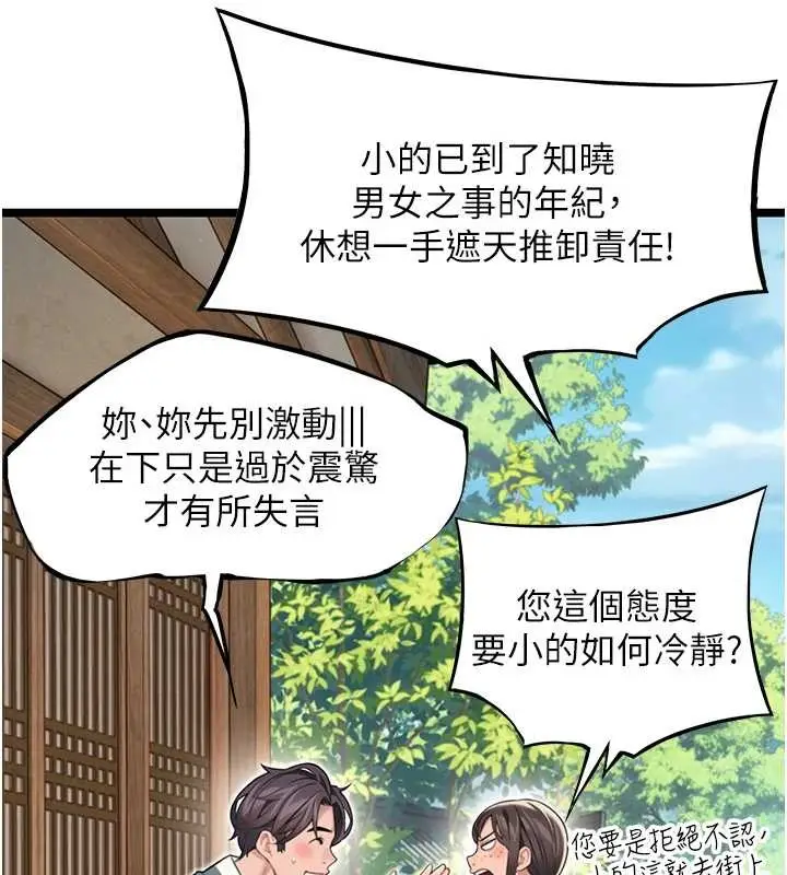 漫画《贞洁欲女》第74话第119张图
