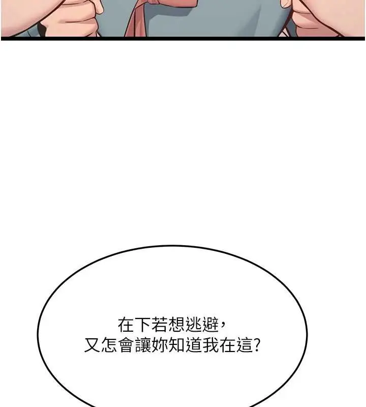 漫画《贞洁欲女》第74话第123张图