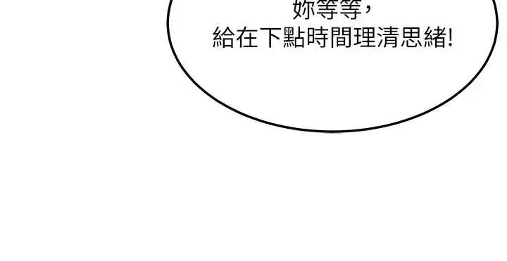漫画《贞洁欲女》第74话第125张图