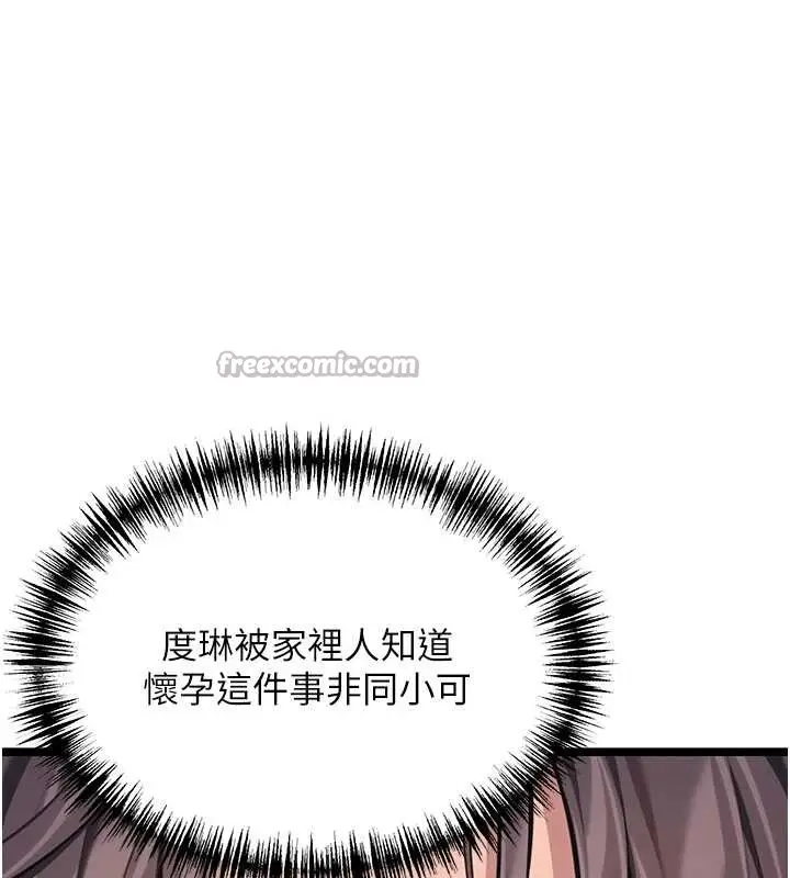 漫画《贞洁欲女》第74话第126张图
