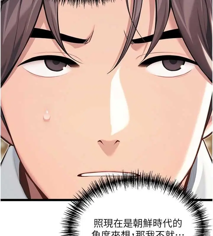 漫画《贞洁欲女》第74话第127张图