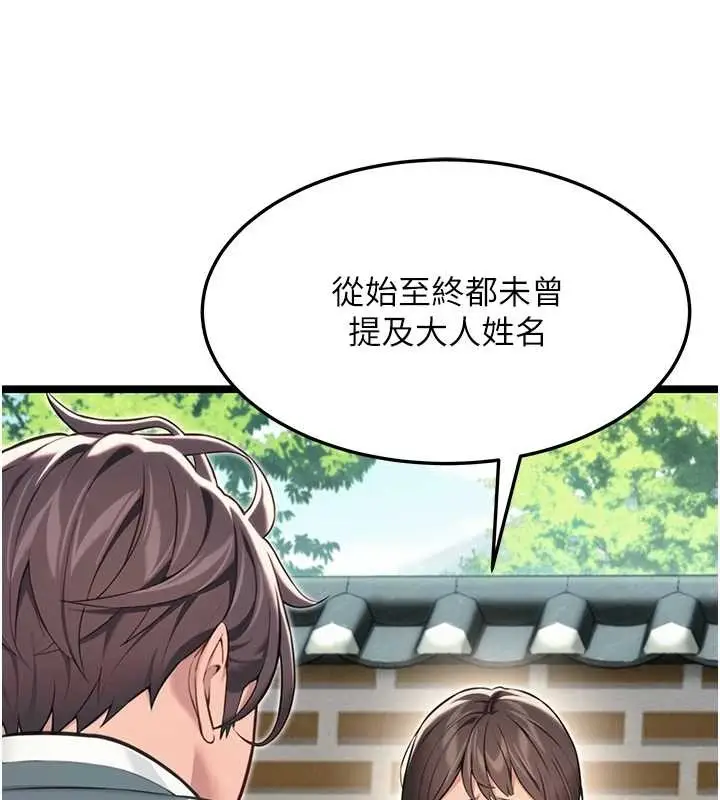 漫画《贞洁欲女》第74话第130张图