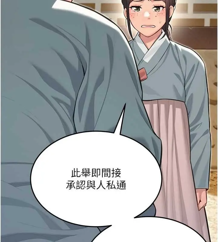 漫画《贞洁欲女》第74话第131张图