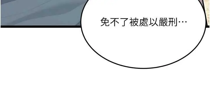漫画《贞洁欲女》第74话第132张图