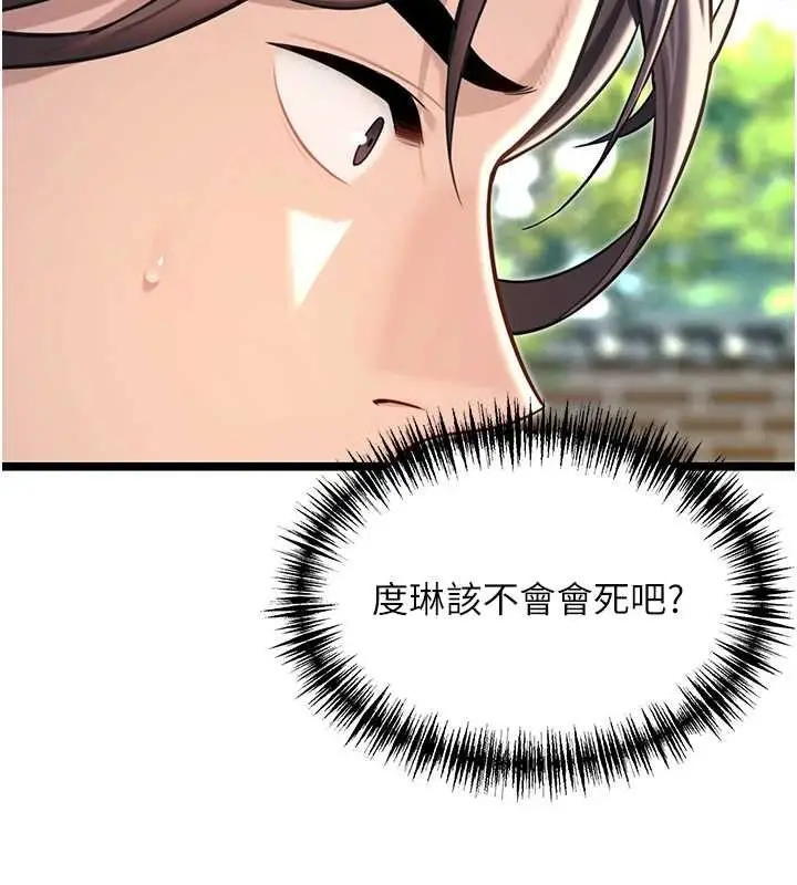 漫画《贞洁欲女》第74话第134张图