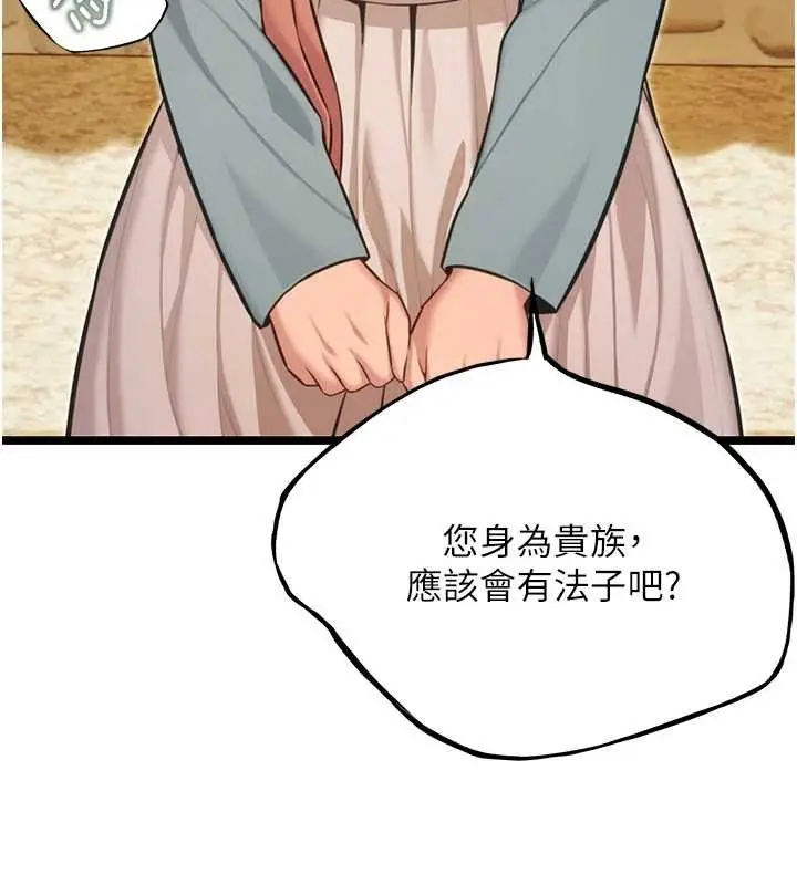漫画《贞洁欲女》第74话第138张图