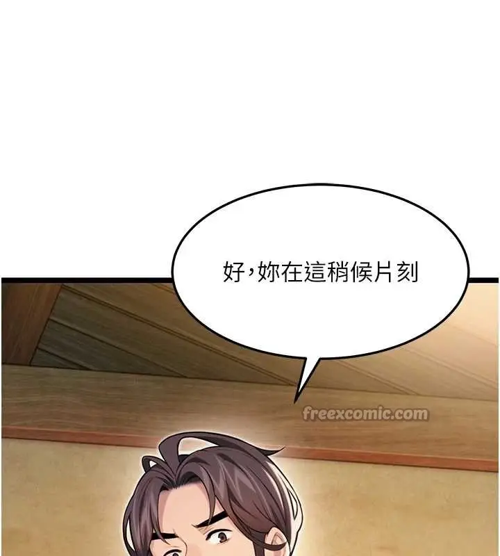 漫画《贞洁欲女》第74话第140张图