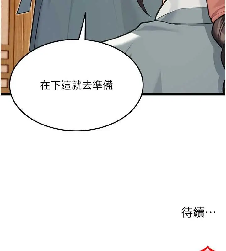 漫画《贞洁欲女》第74话第142张图