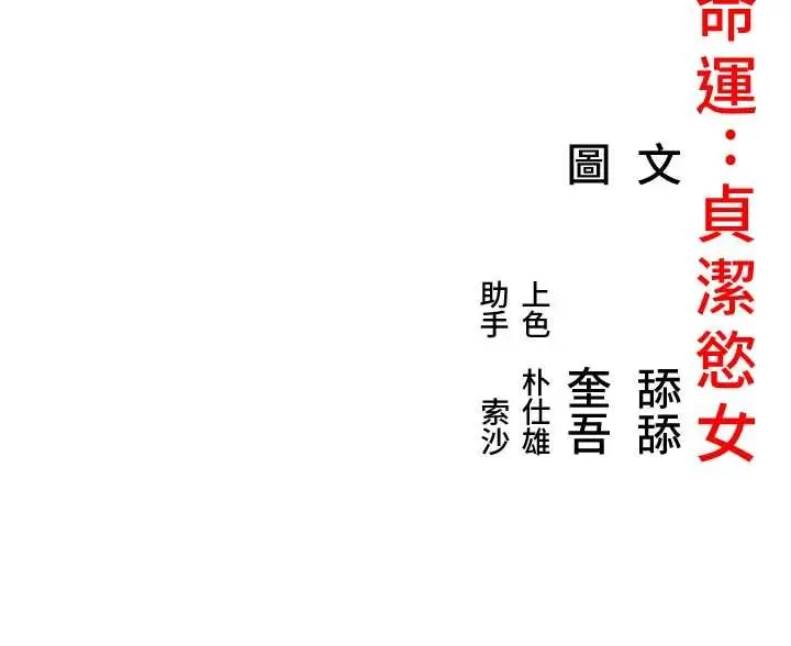 漫画《贞洁欲女》第74话第143张图