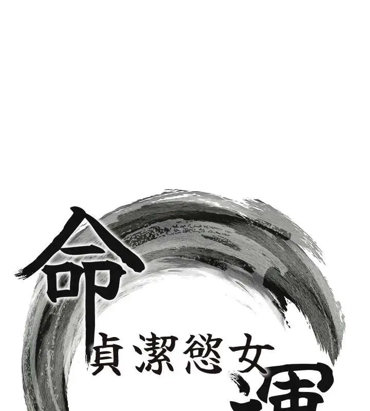 漫画《贞洁欲女》第74话第16张图