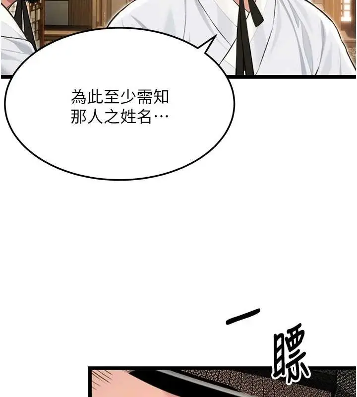 漫画《贞洁欲女》第74话第61张图
