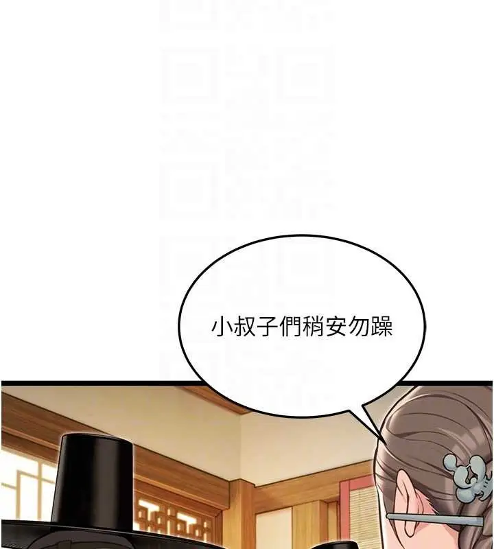 漫画《贞洁欲女》第74话第72张图