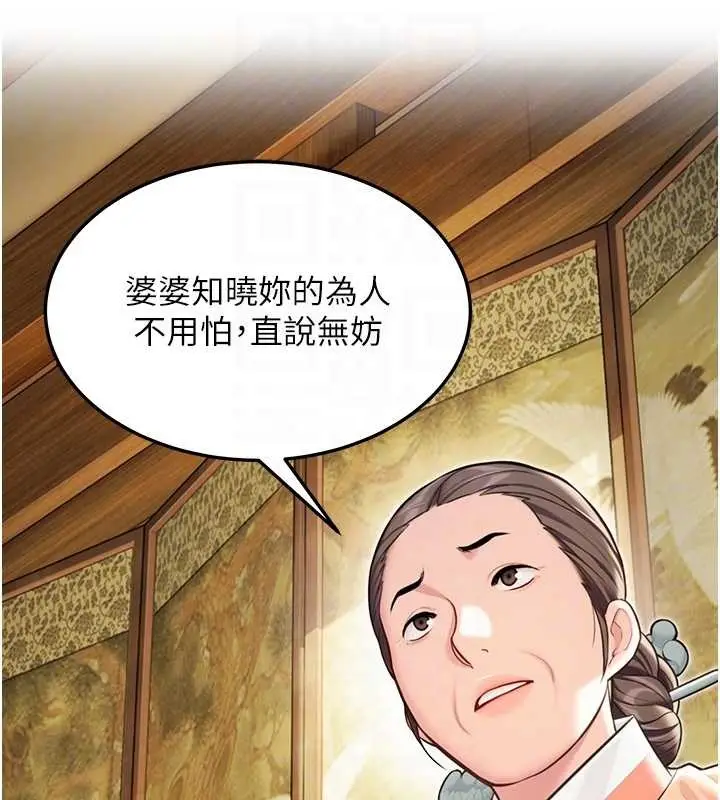 漫画《贞洁欲女》第74话第77张图